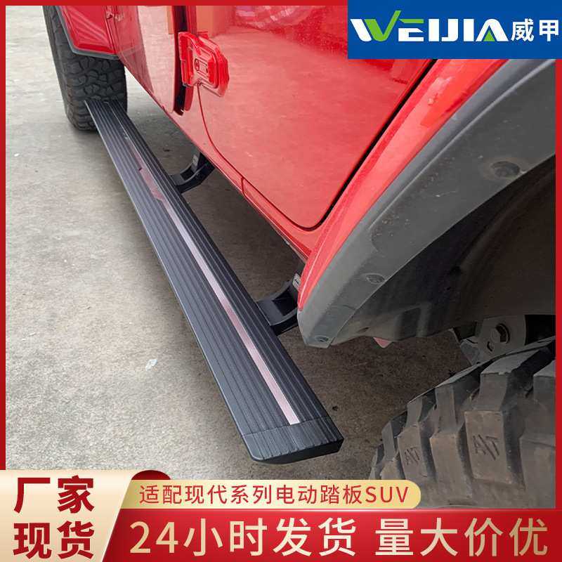 适用于现代系列车门踏板 厂家定制suv汽车电动智能迎宾踏板脚踏板