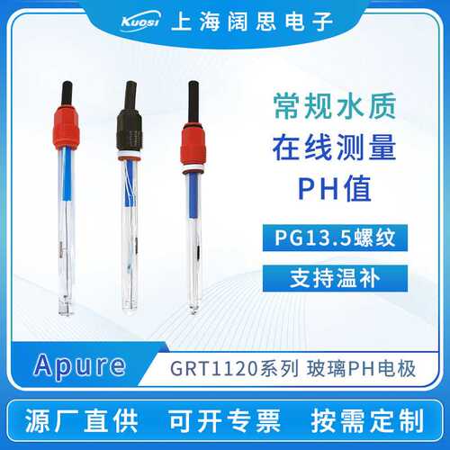 Apure玻璃ph电极GRT1120工业污水酸碱ph传感器便携式ORP电极探头