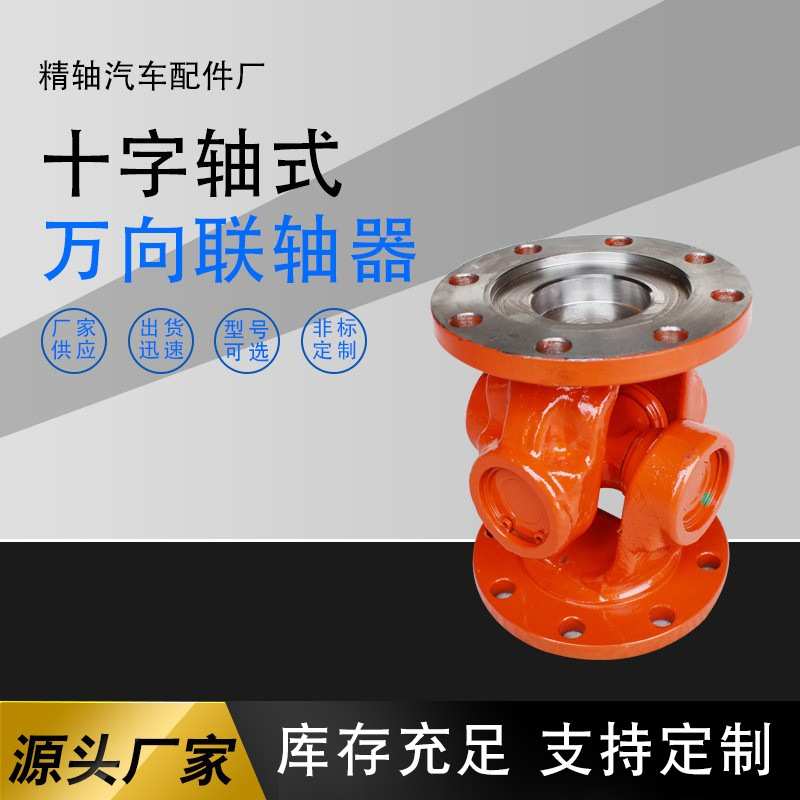 厂家供应swc120 WD万向联轴器 十字轴承 万向连接组合总成传动轴