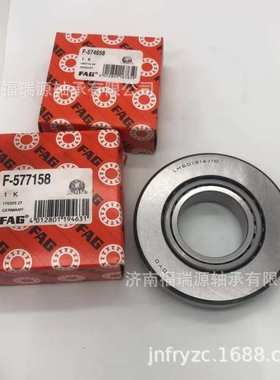 供应 FAG F-577158轴承 汽车差速器轴承 F574658轴承轴承现货