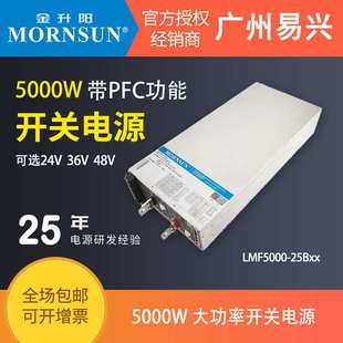 金升阳5000W开关电源LMF5000 RS带PFC功能足功率 25B24v36v48v