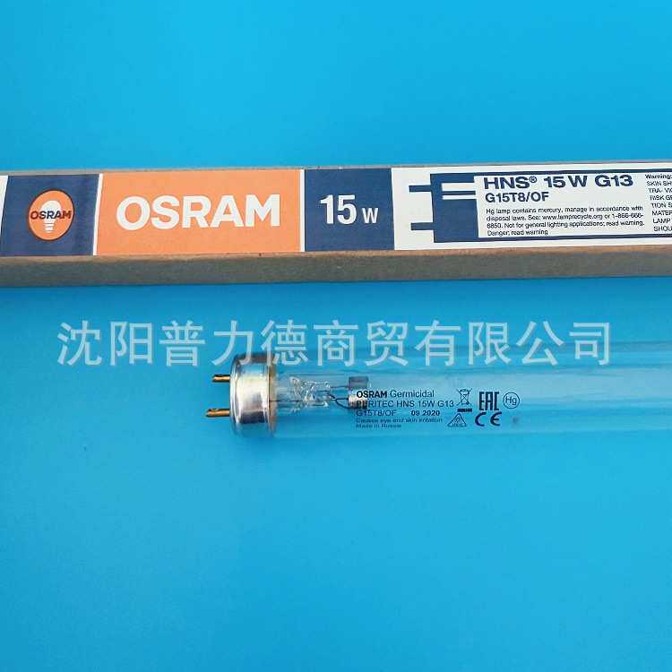 欧司朗OSRAM 紫外线消毒灯管 UV-C光催化灯管 HNS15W 无臭氧消毒