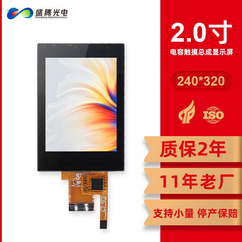 2年质保液晶屏320*240MCU8位接口22PIN电容触摸 2寸屏幕总成