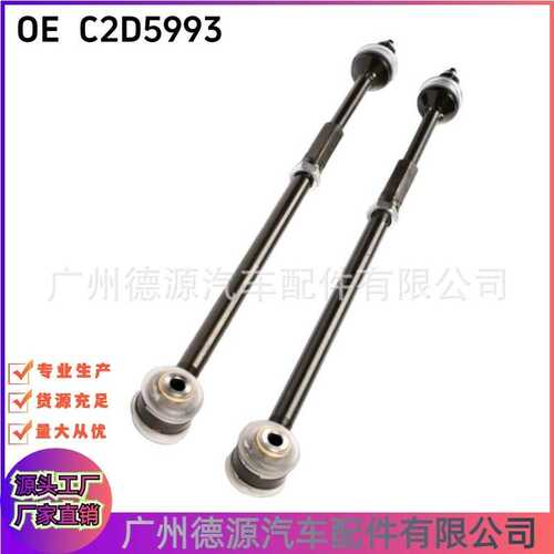 C2D5993 C2D5992 C2D51044 C2D51043适用捷豹XF XJL S-TYPE后拉杆