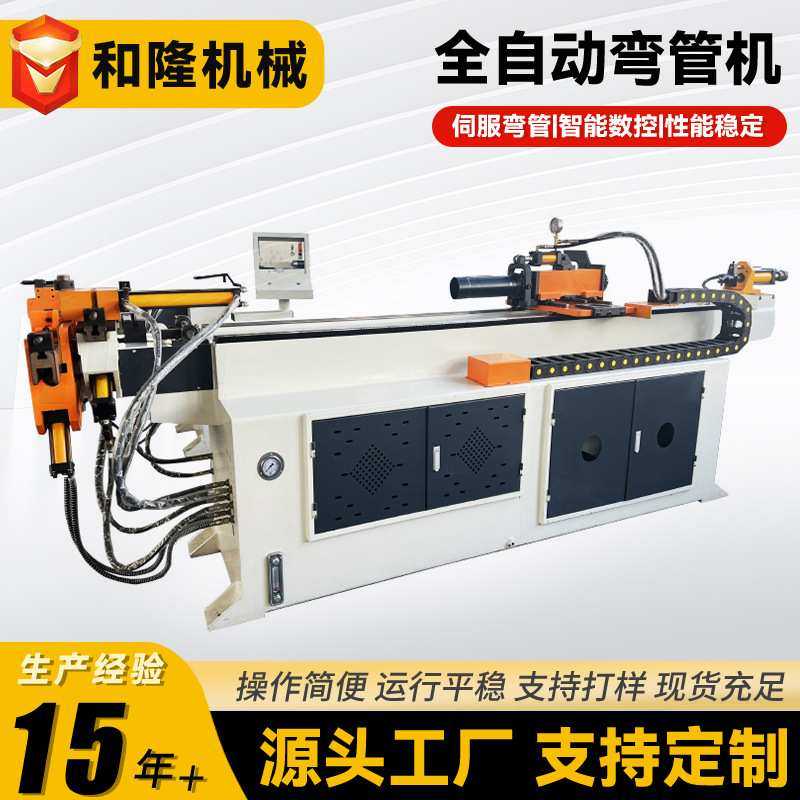 汽车管道全自动数控弯管机厂家不锈钢管圆管伺服液压上下料弯管机