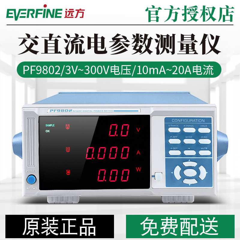 杭州远方功率计 PF9802 智能电量仪 交直流两用电参数测量仪