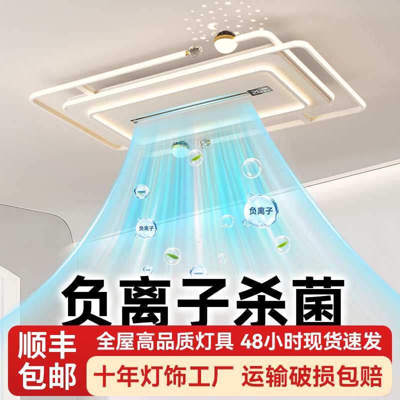 负离子无叶风扇灯吸顶客厅灯数显温度空气净化餐厅卧室房间风扇灯
