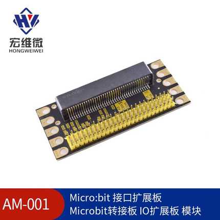 宏维AM-001 micro:bit 接口扩展板 microbit转接板 IO扩展板 模块