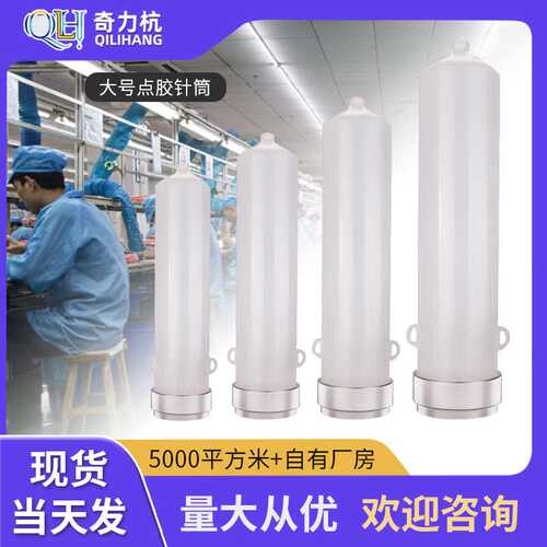 点胶针筒大口径针筒铝盖透明针筒点胶机针筒大容量美式针筒1200CC