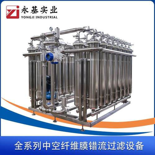 茶饮料过滤机茶饮料膜过滤过滤设备茶饮料中空纤维膜过滤