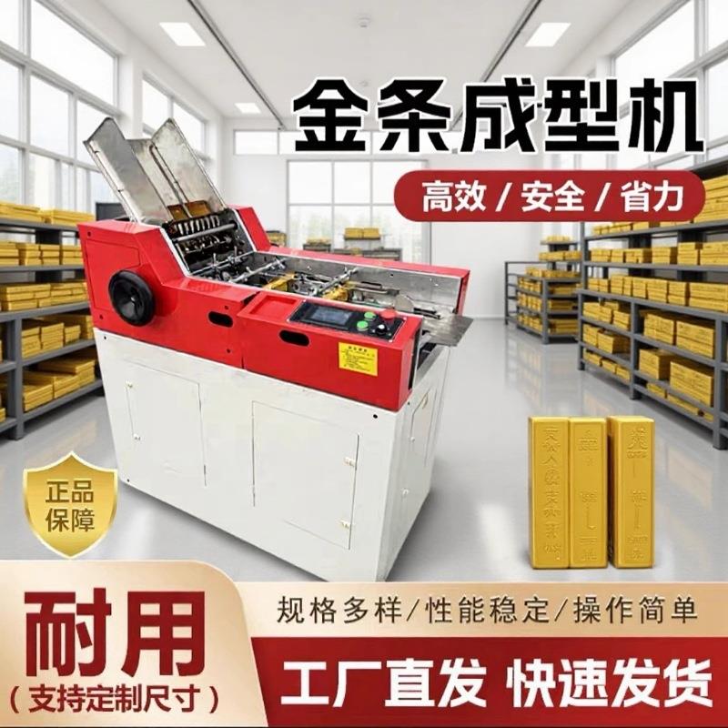 全自动金条折叠机金砖成型机新型叠金条机丧葬用品金条糊盒机