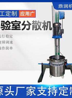 搅拌分散机厂家现货实验室分散机油漆涂料化妆品小样混合机1.5kw