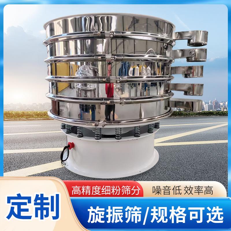 圆形震动筛三次元旋振筛接触物料不锈钢振动筛食品添加剂筛选机