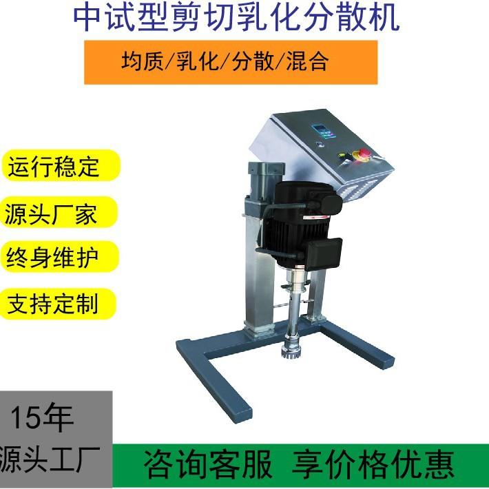 JS90型中试型50升高剪切均质搅拌分散机高速乳化分散混合设备