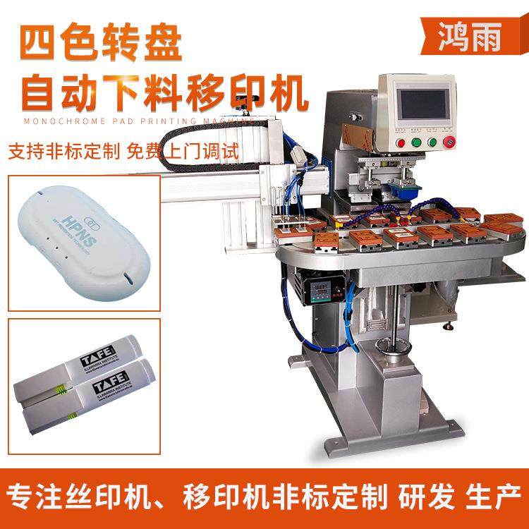 塑胶外壳四色转盘移印机电器面板四色转盘机械手下料自动移印机,机械设备,印刷设备,淘宝优惠券,粉丝福利购,淘宝优惠卷