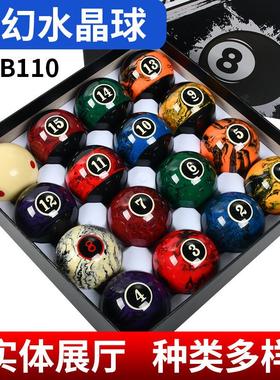 梦幻水晶球大号高档台球子中式美式黑八九球直径57.2mm台球