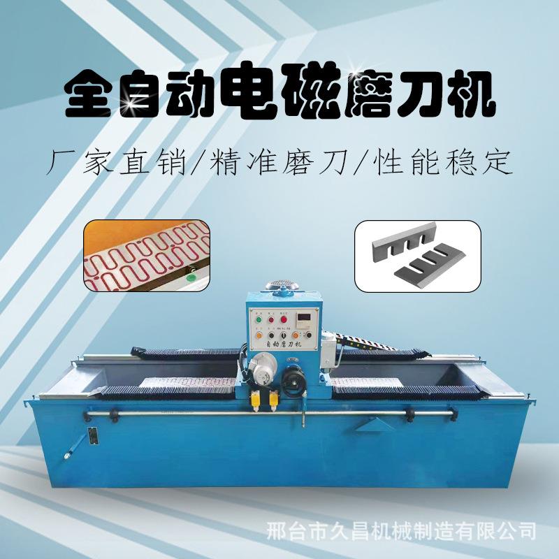 厂家直销全自动切纸刀磨刀机大型电磁吸盘式磨刀机砂轮配件