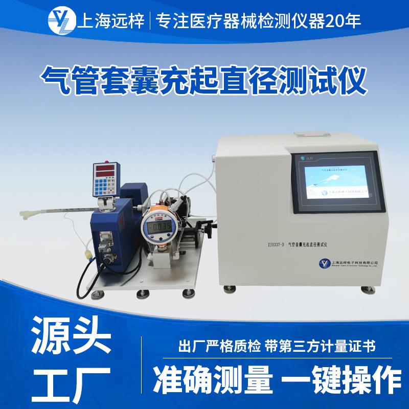 科技ZJ0337-D气管套囊充起直径测试仪导管检测设备气管检测仪