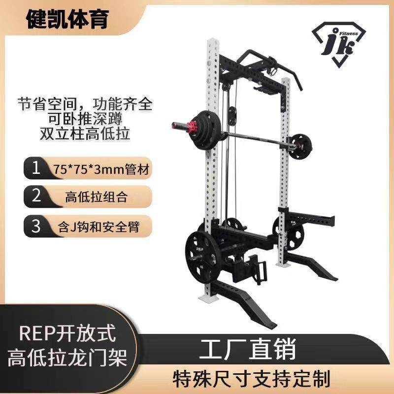 REP高低拉龙门架双立柱开放式深蹲卧推架多功能综合深蹲健身器材