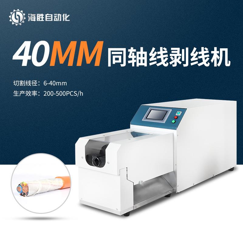 20045全自动同轴线剥线机信号屏蔽线护套线旋转剥皮机