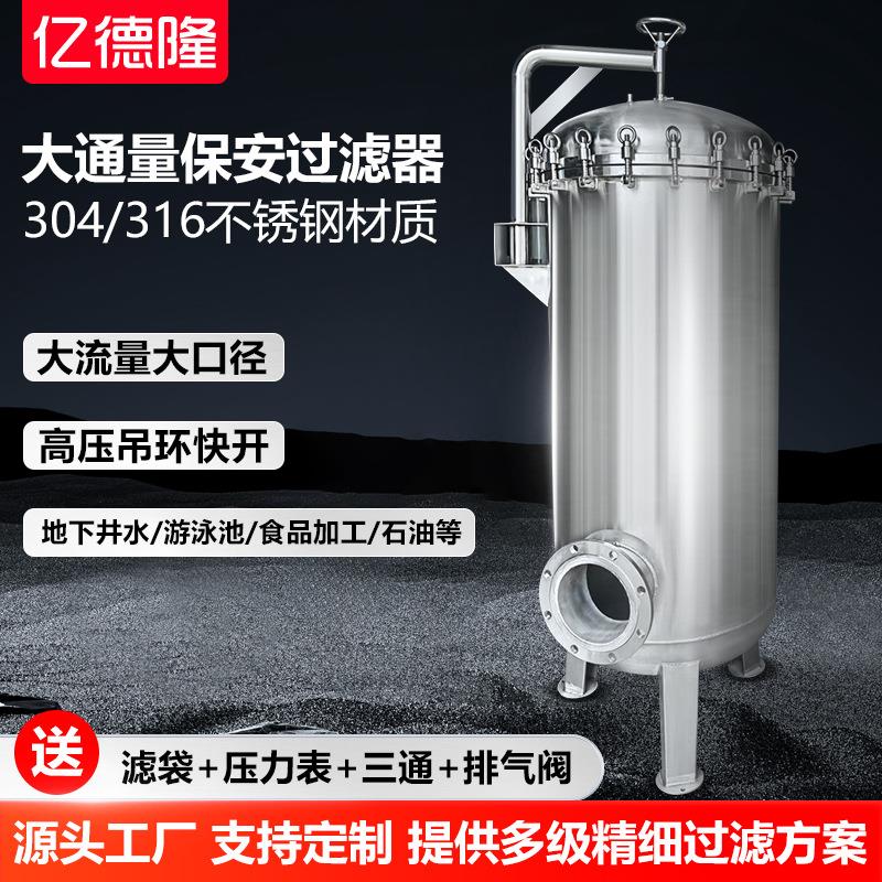 大流量保安过滤器循环水泥沙杂质过滤设备大通量折叠滤芯过滤机厂