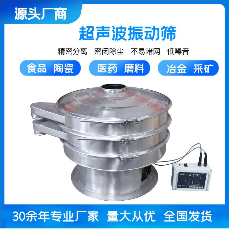 面粉颗粒物料快速筛分机外置式超声波系统振动筛砂石复合选粉机