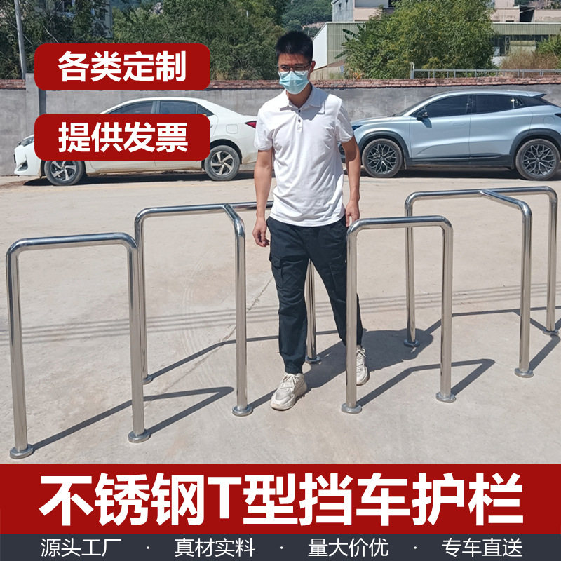 不锈钢挡车护栏公园入口T型L型防撞栏杆防电动车隔离栏UM型挡车器