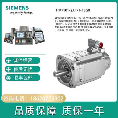 1FK7101-2AF71-1BG0 SIMOTICS S 同步电机 1FK7-CT PN=4.9kW