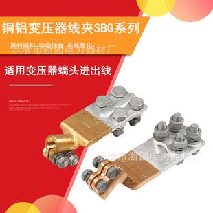 变压器铜铝抱杆线夹SBG-M12/14/16/18/20/22接线柱油变带扣线夹头