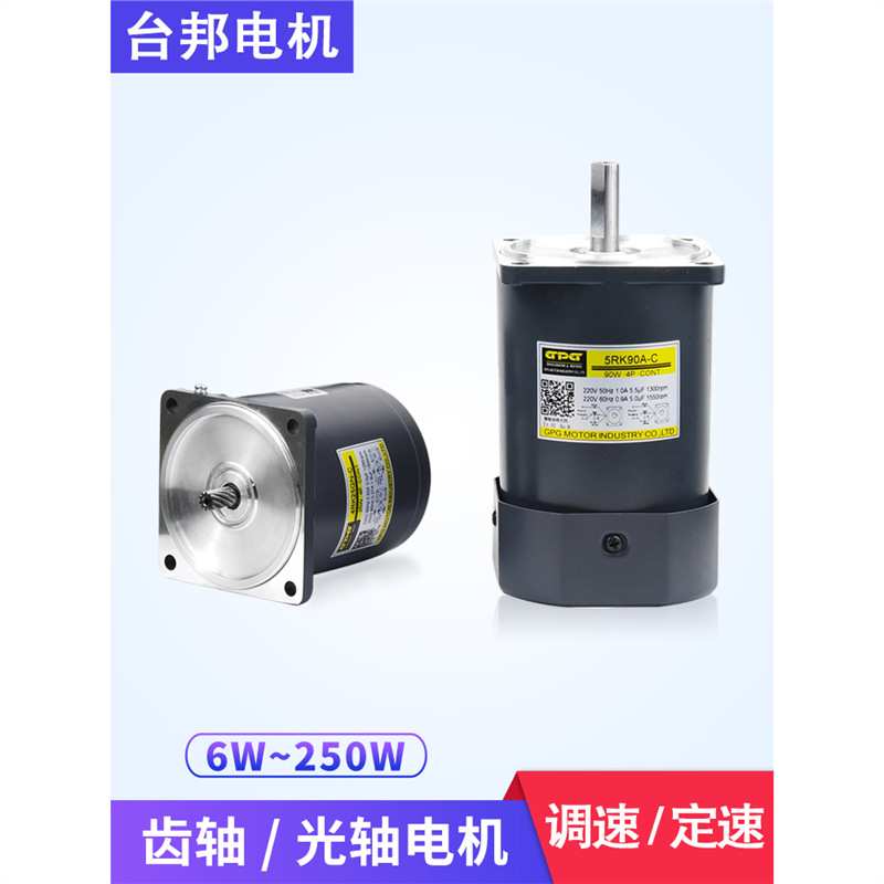 台邦调速定速可逆正反转6W-200W交流电机马达GPG5RK90GN/4RK25GN