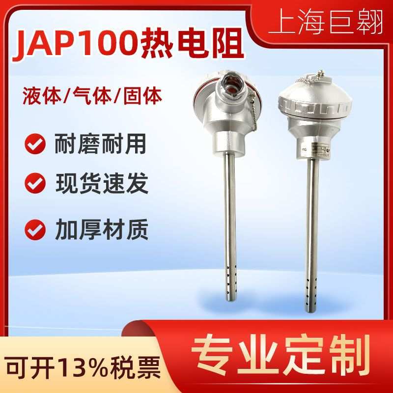 JAP-100热电阻温度传感器水泥厂硫化厂烤鸭锅炉防腐蚀耐磨测温棒