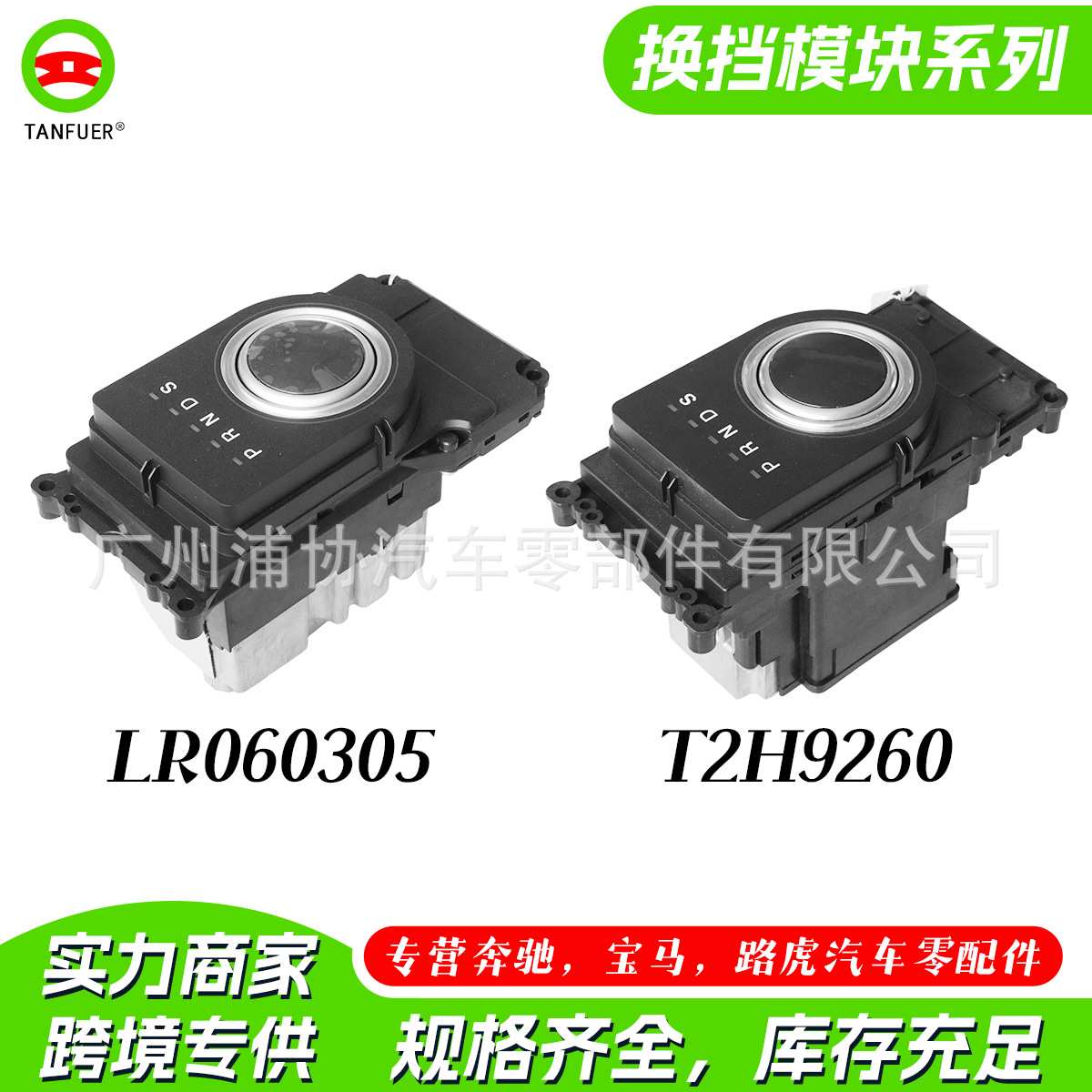 换挡旋钮 汽车配件工厂 适用于奔驰宝马路虎多款车型 质量保障
