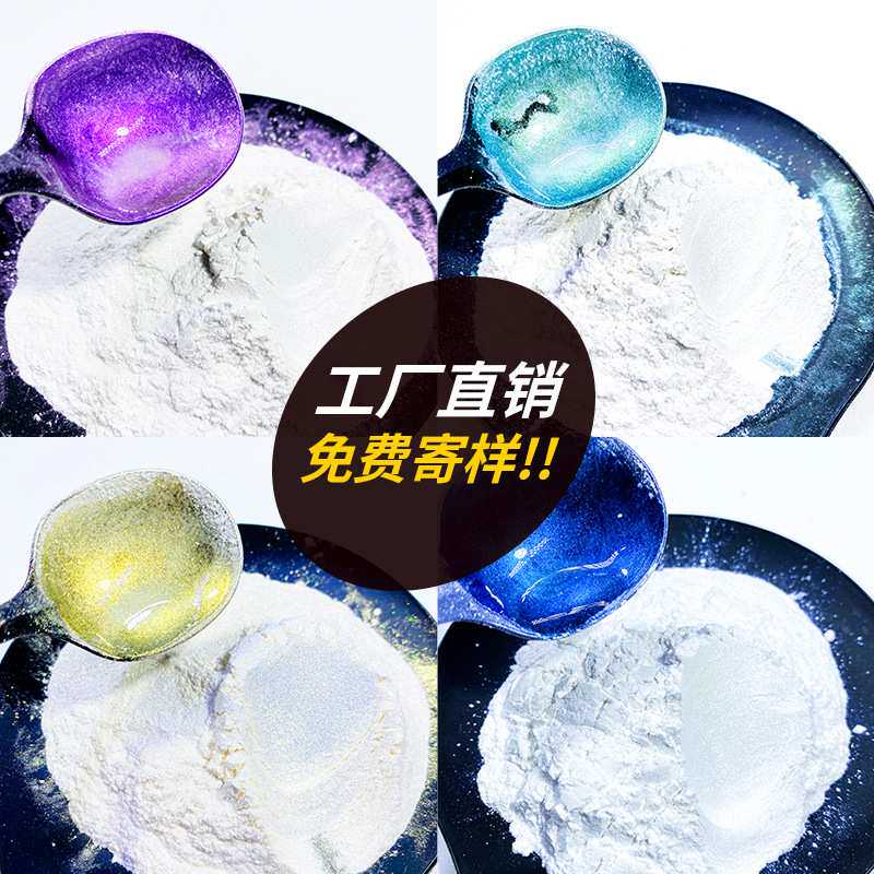 3D打印耗材粉塑料涂料用变色龙粉云母粉霓虹偏光粉 偏光幻彩