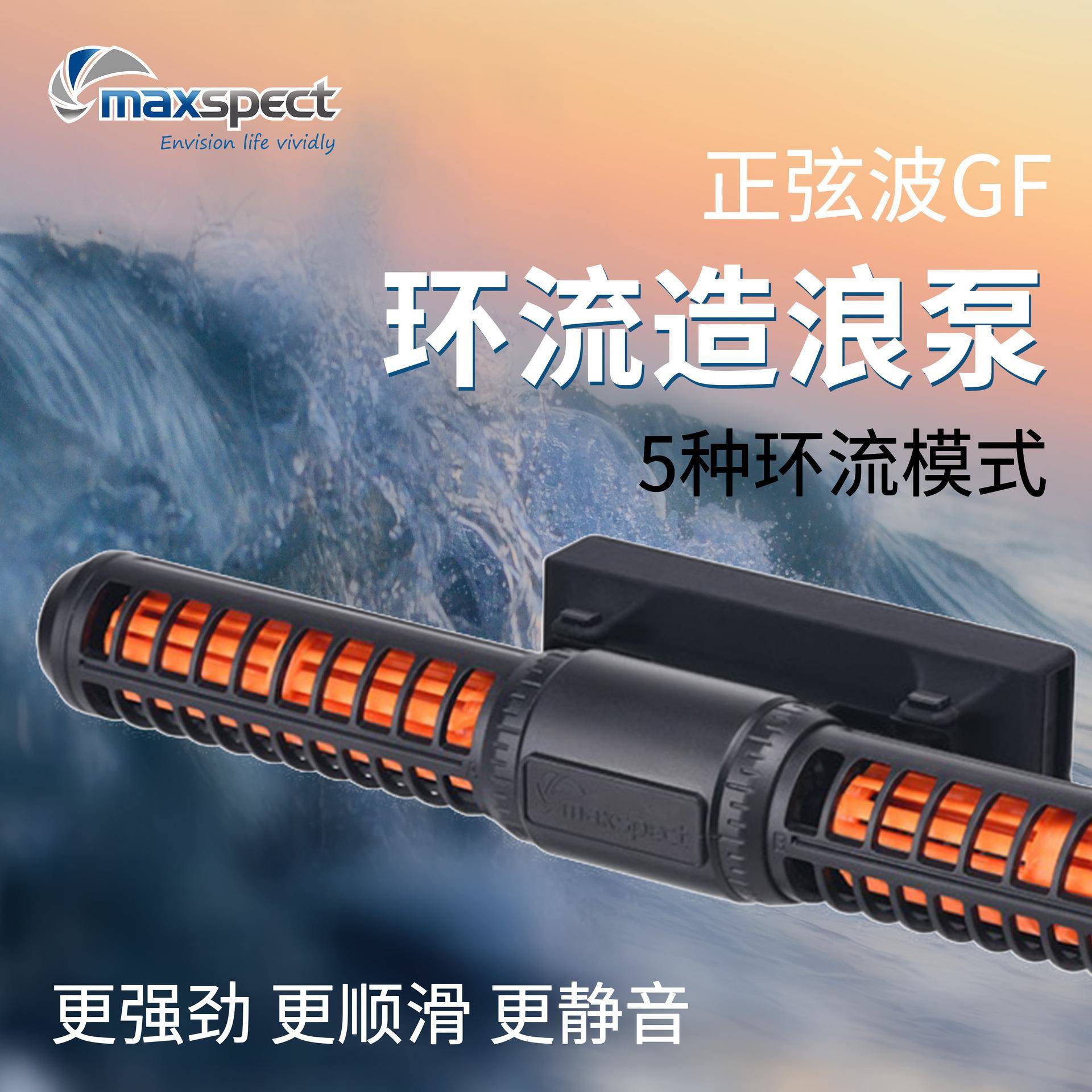 迈光造浪启航GF环流泵海缸鱼缸造浪泵正弦波GF2K GF4K