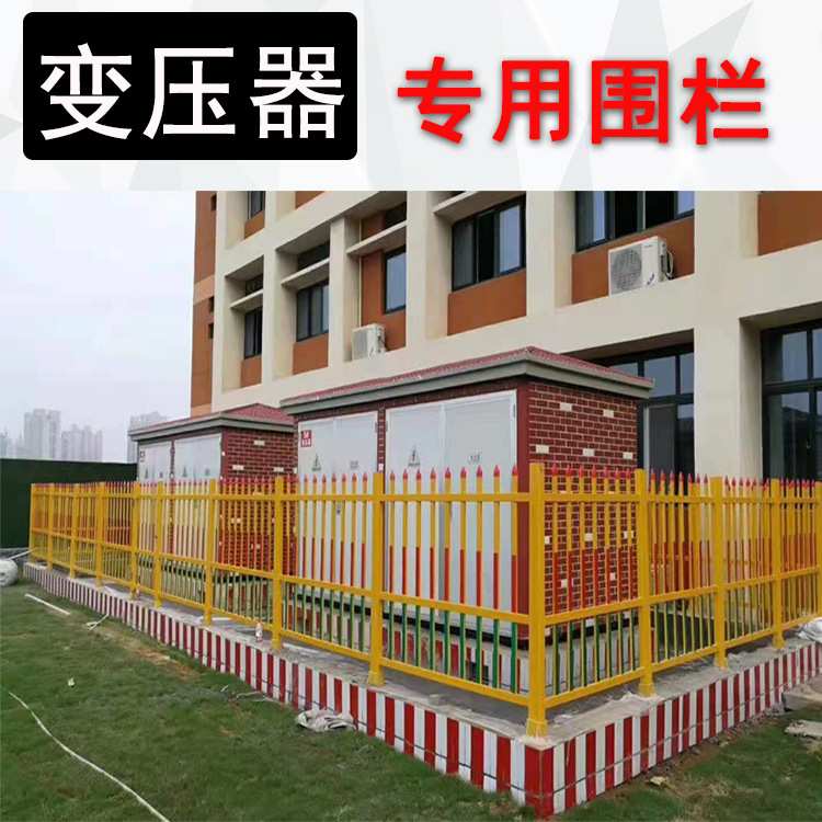 定制玻璃钢围栏固定式户外电力绝缘栅栏安全隔离围栏变压器防护栏