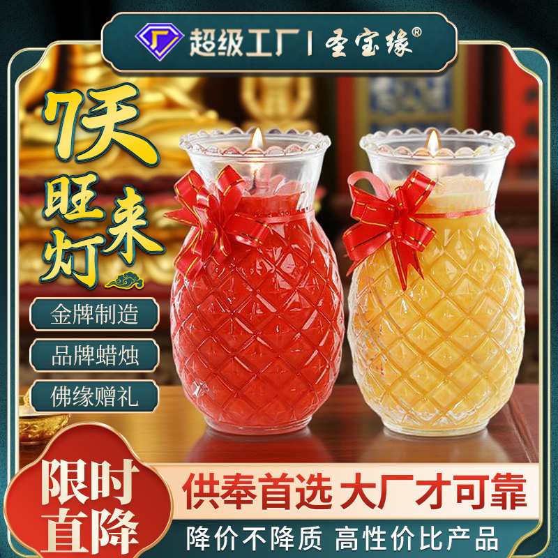 圣宝缘7天旺来菠萝酥油蜡烛灯家用寺院玻璃灯植物足时长明灯香氛