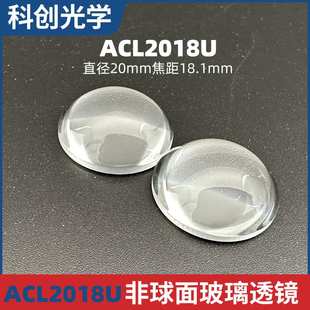 f18.1mm NA0.52未镀膜玻璃透镜 ?20 ACL2018U非球面聚光透镜