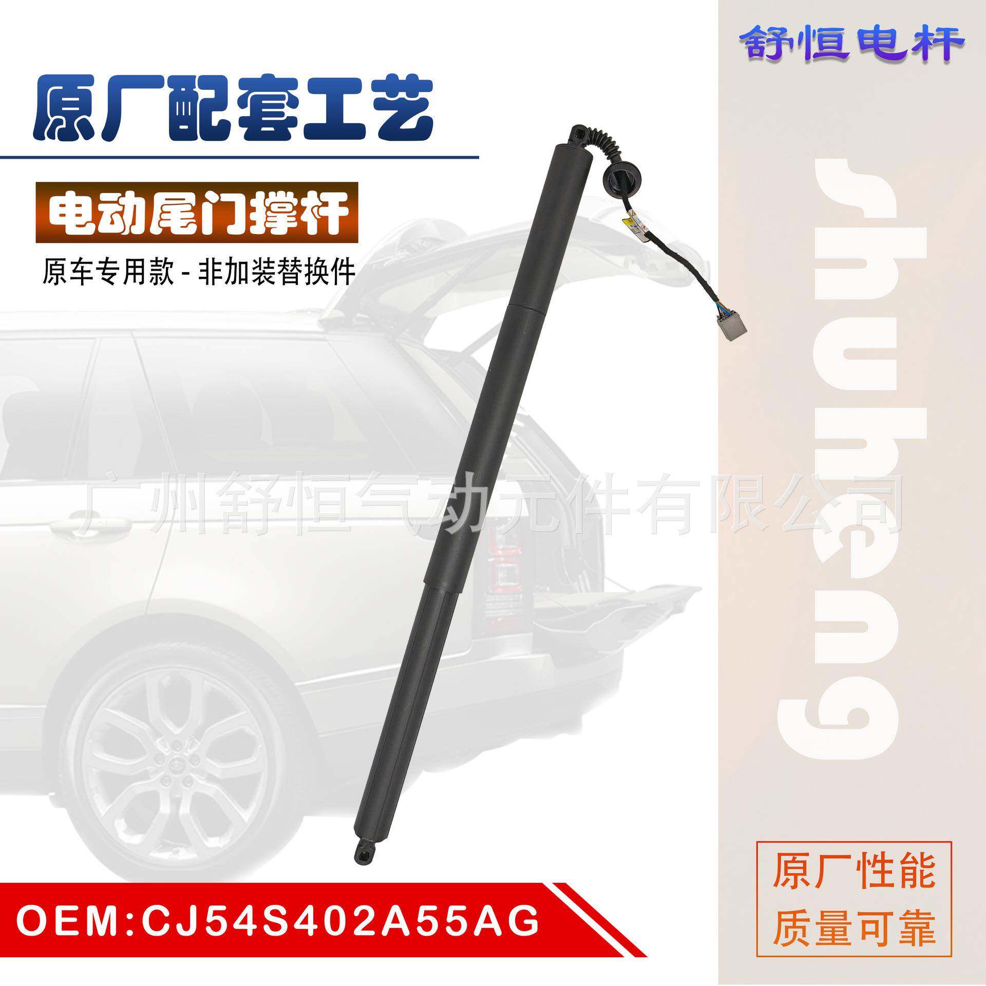 CJ54S402A55AG 适用于 2013-2019年款 福特 翼虎 电动尾门撑杆
