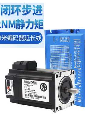 57闭环步进电机驱动器套装2.2NM高转速大力矩步进伺服控制器HBS57