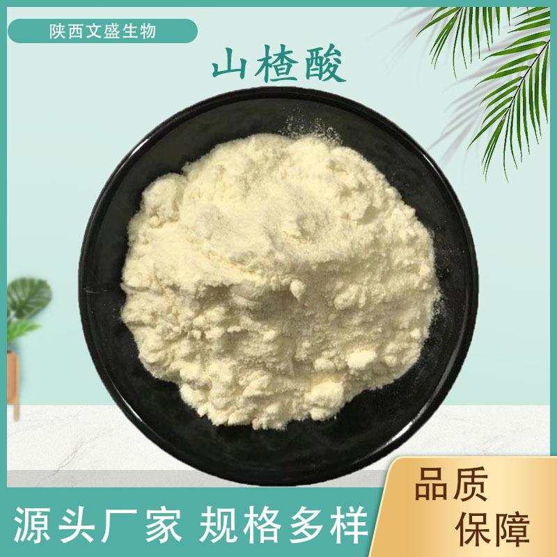 山楂酸10% 现货 橄榄叶提取物 山楂酸10%文盛生物,量大从优