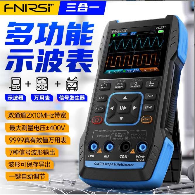FNIRSI 2C23T手持数字示波器万用表三合一双通道示波 表信号发生