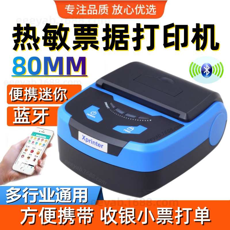 芯烨XP810B蓝牙便携票据打印机热敏80mm手持迷你蓝牙外卖打印机单