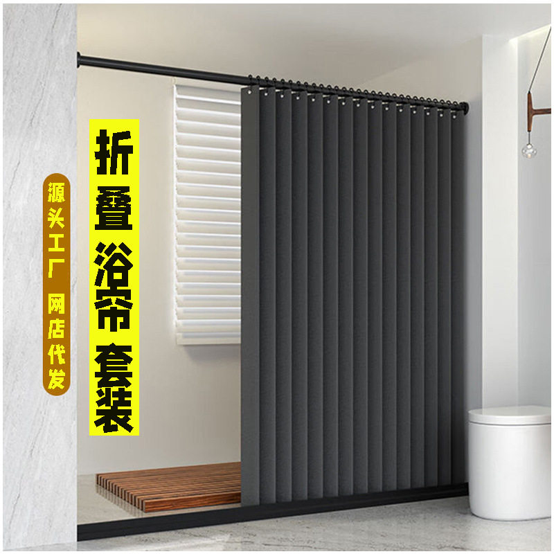 折叠浴帘套装直杆卫生间隔断防水仿亚麻磁吸浴帘干湿分离厂家批发
