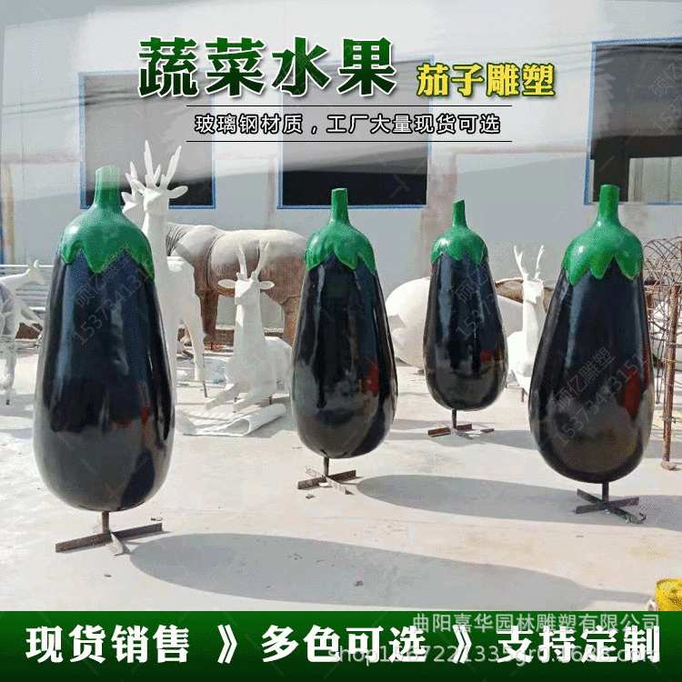 户外玻璃钢茄子雕塑园林景观仿真玻璃钢蔬菜水果造型摆件厂家