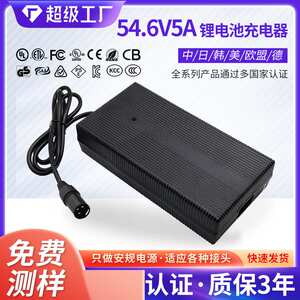 福洋13S智能锂电池充电器54.6V5A6A7A8A10A15A电动自行车智能快充
