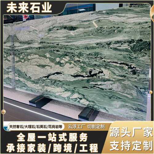 维多利亚绿 天然奢石板材 绿色大理石桌面 别墅背景墙岛台柜面板