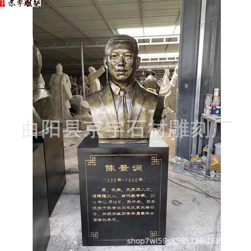 玻璃钢陈景润胸像仿铜名人孔繁森邓稼先焦裕禄冯如半身像人物雕塑