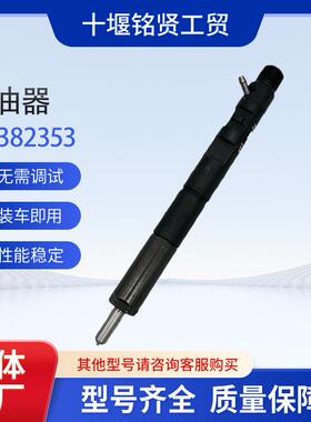 适用江铃JMC汽车4JA1发动机共轨柴油喷油器28382353 WCI-1-30101