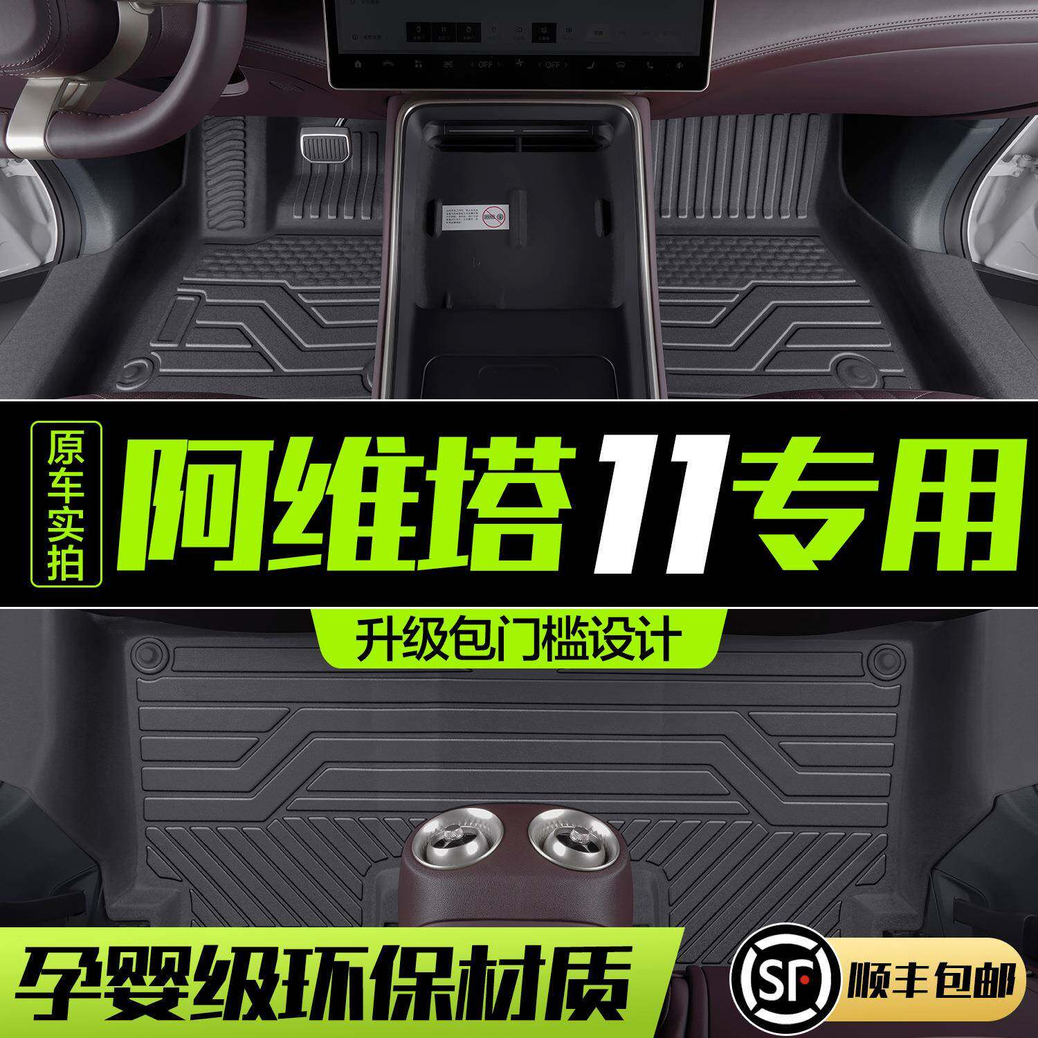 阿维塔11脚垫全包围专用汽车内饰改装配件装饰用品TPE地毯地垫