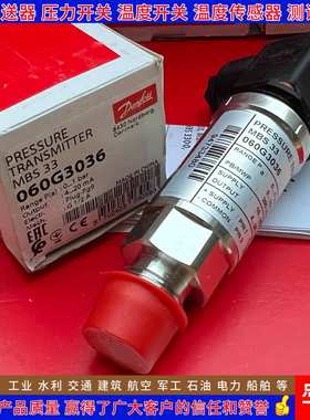丹佛斯MBS33 060G3036 3037 3038 3039 3040 3041 3042压力变送器